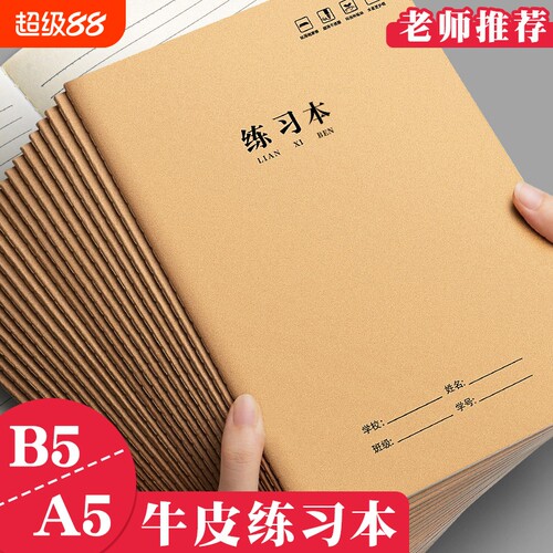 高中生b5作业本|回头客超1000人