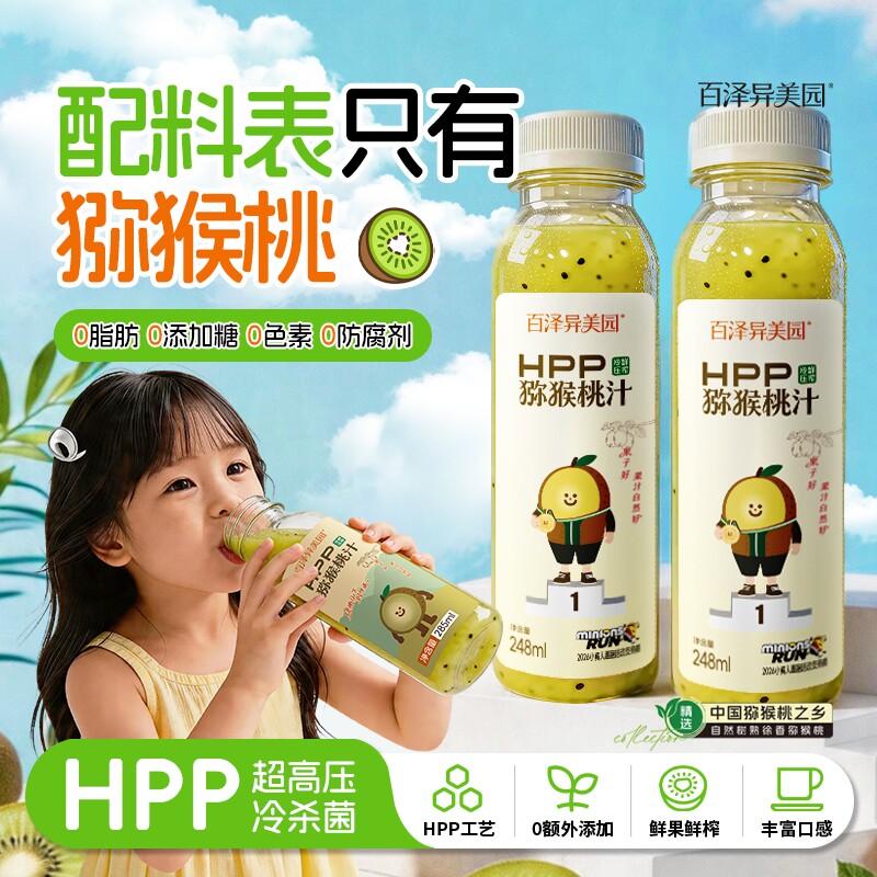 百泽异美园猕猴桃100%汁肉原榨果汁含维C膳食纤维非浓缩鲜榨甘蓝