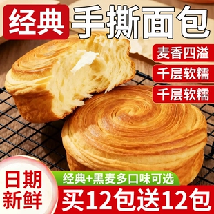 手撕面包网红奶香蛋糕点心早餐代餐饱腹早餐代餐休闲零食小吃整箱