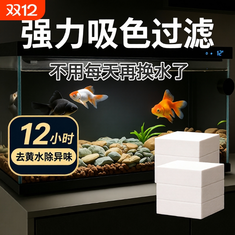 鱼缸黄水过滤水族箱吸色片净水材料过滤器吸色纸神器水质系统流水