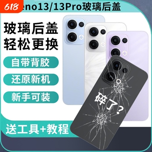 适用于OPPO Reno13玻璃后盖Reno13pro后屏手机外壳维修替换电池背盖板后壳