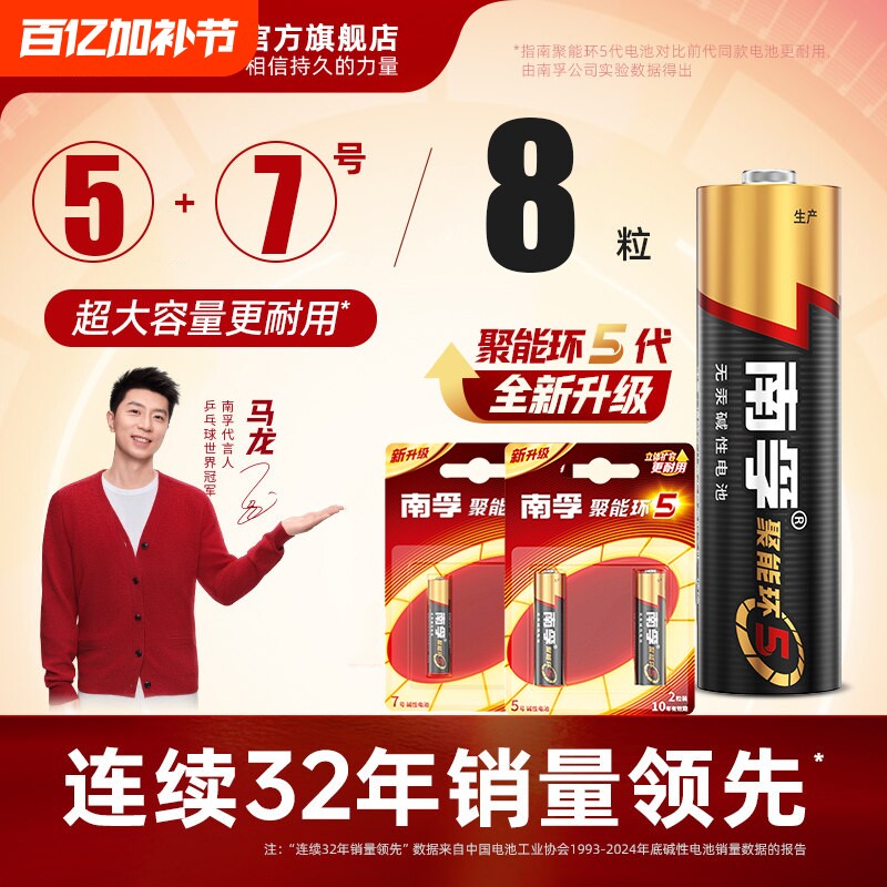 南孚电池7号电池碱性聚能环5代LR03鼠标遥控器电子秤AAA七号五号干电池5号玩具钟表门锁LR06旗舰店正品电池