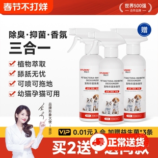 拜达尔宠物除臭剂抑菌去尿味除臭喷雾猫尿分解剂猫咪狗狗除味剂