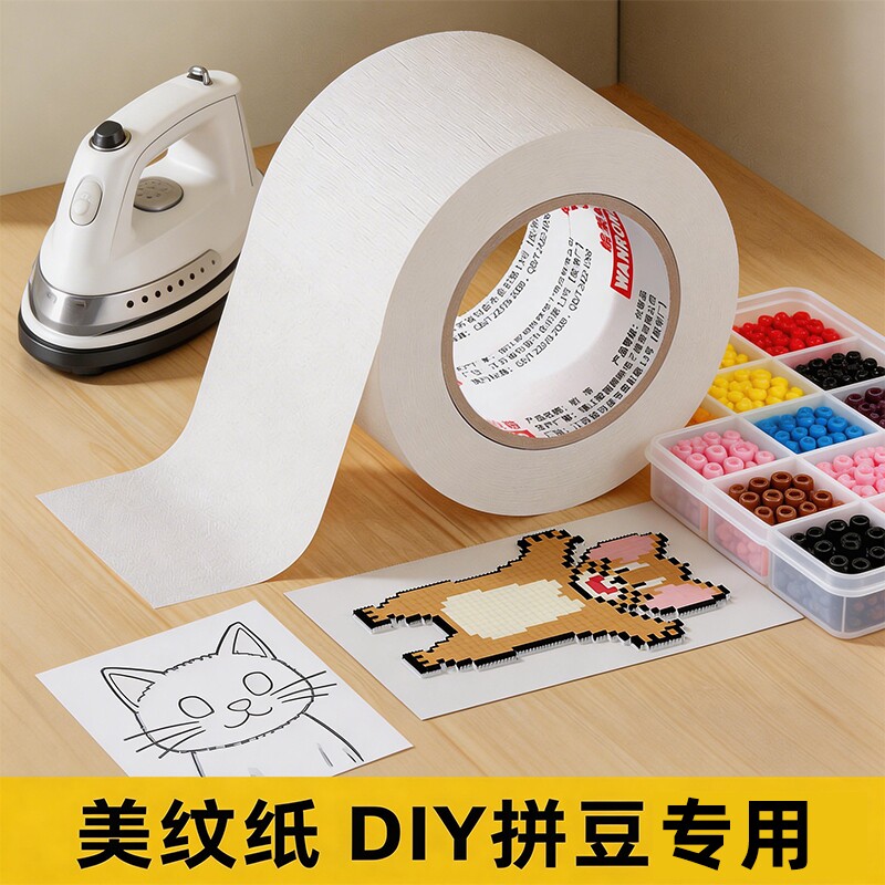 超宽拼豆美纹纸加宽加厚大卷50米拼豆豆辅助工具大面积熨烫保护模板