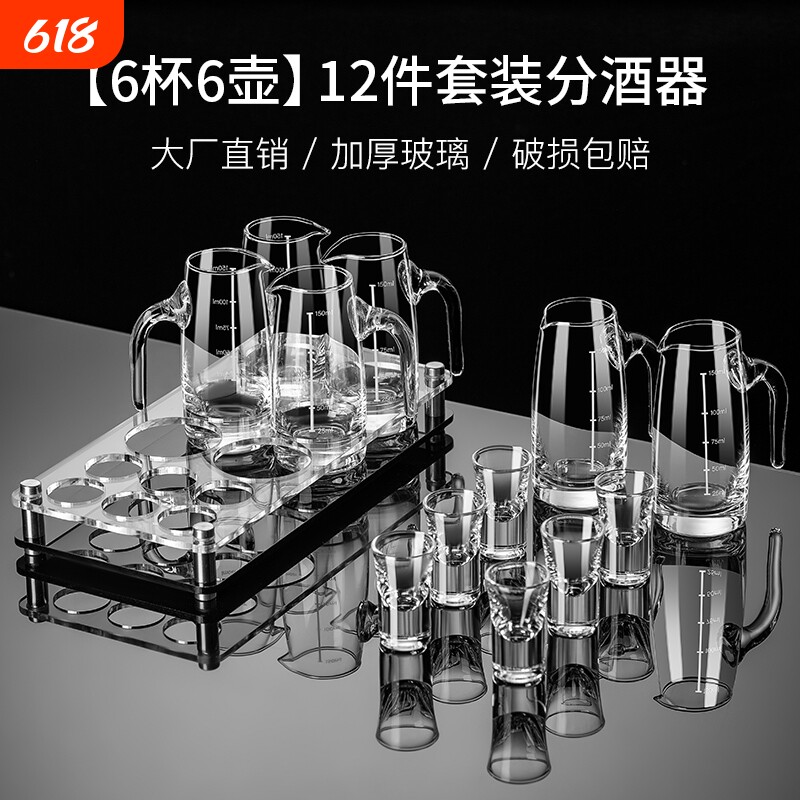 白酒杯分酒器家用玻璃酒杯套装6个洋酒杯一口杯子弹杯酒具轻奢