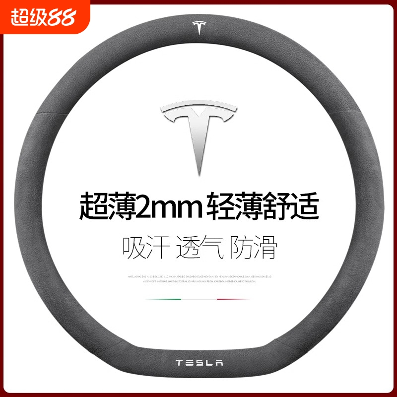 特斯拉Tesla翻毛皮方向盘套Model3 ModelY专用透气超薄真皮把套女