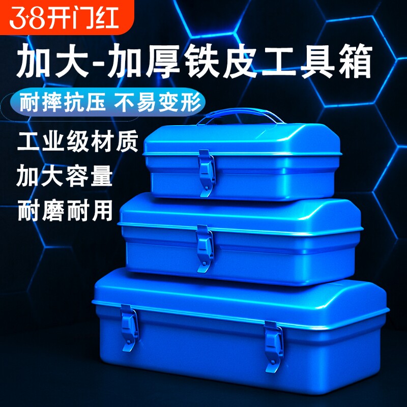汽修多功能家用五金工具箱工业级收纳加厚金属铁皮车载箱容量车间