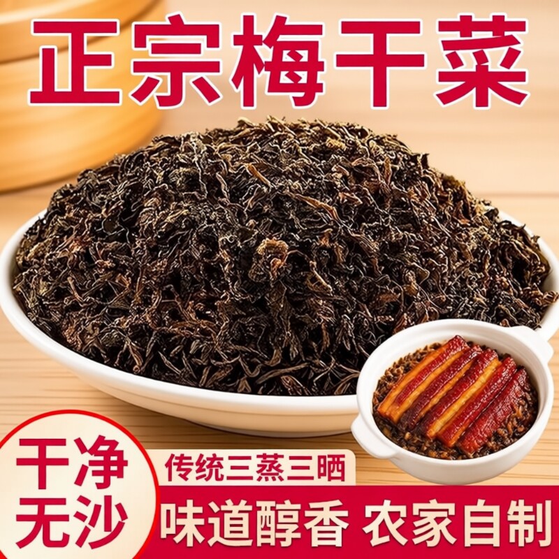 正宗绍兴梅干菜特级|千人加购图片