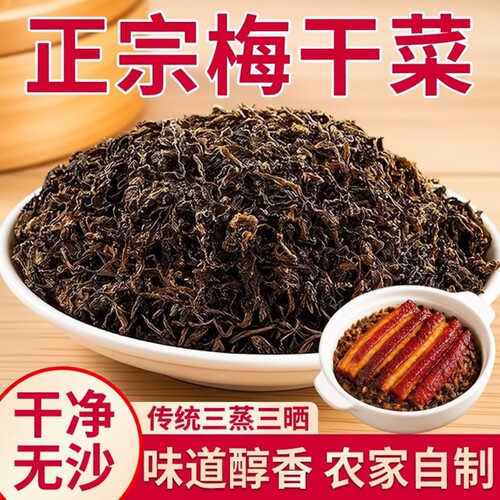 正宗绍兴梅干菜特级|千人加购
