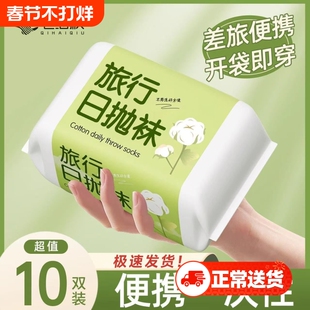 日抛一次性运动袜子男春夏免洗防臭中筒短筒袜子出差旅行学生军训