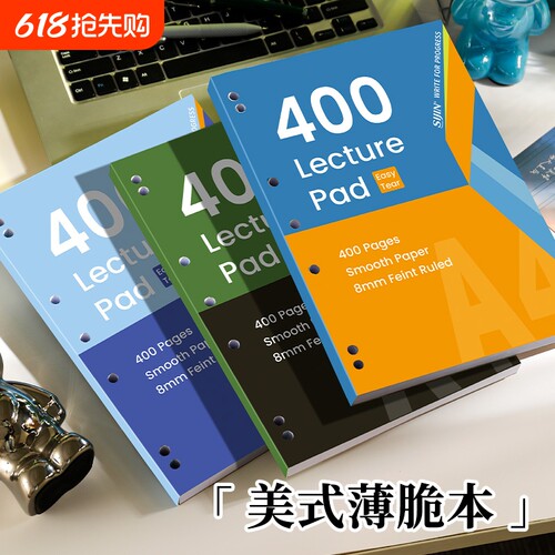 美式薄脆本A4高颜值活页刷题草稿