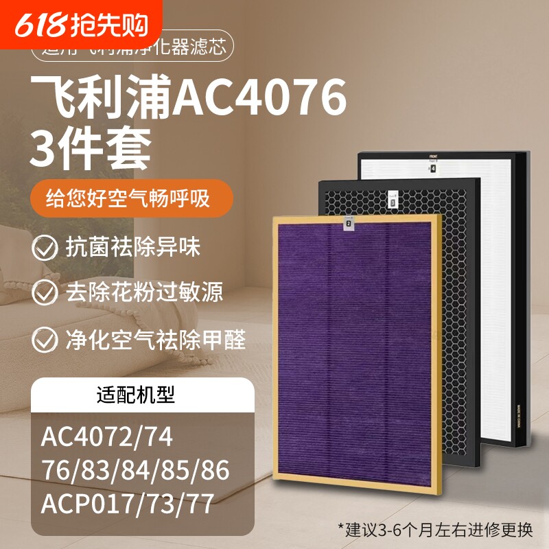 适配飞利浦空气净化器过滤网AC4074407240764083/