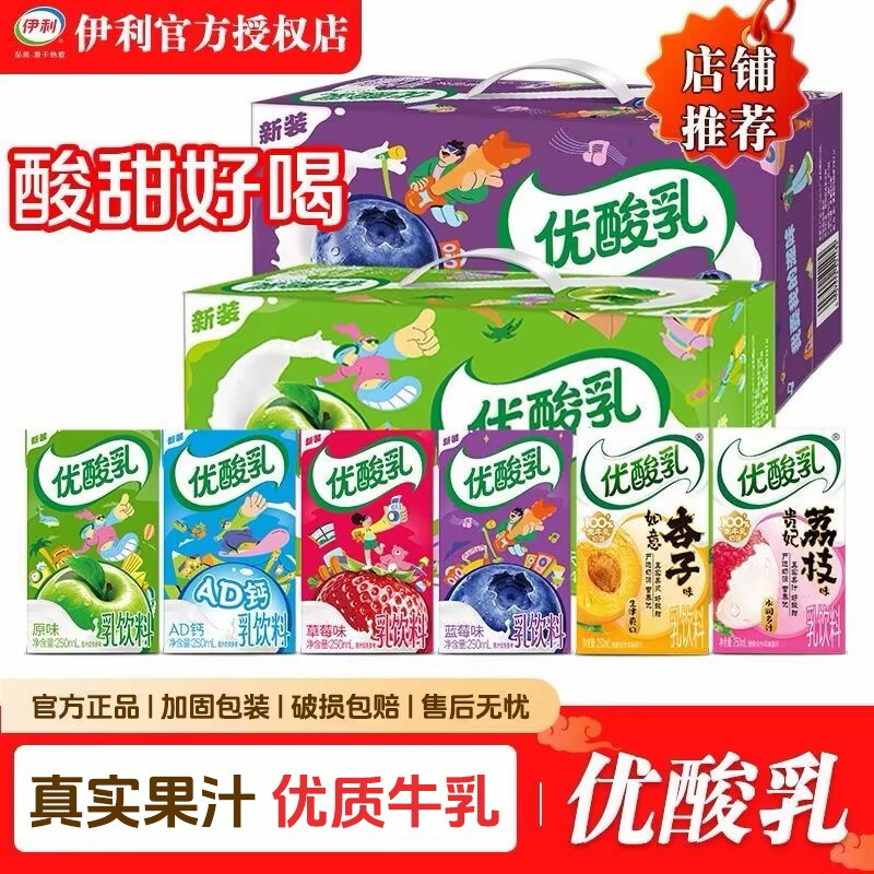 8月产伊利优酸乳原味200ml*24盒整箱营养早餐优酸乳原味乳饮料