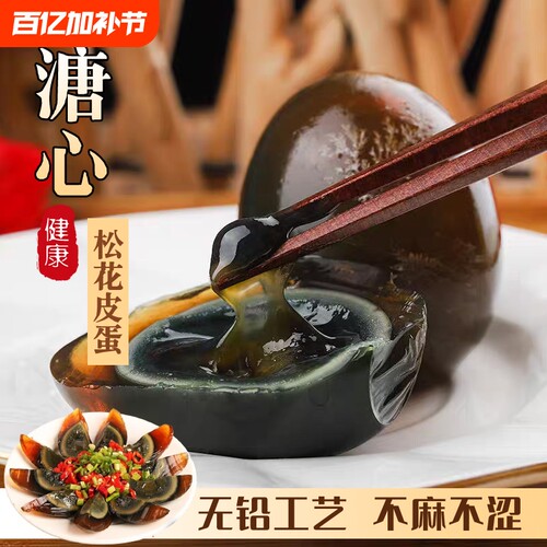 湖北松花皮蛋传统工艺溏心皮蛋