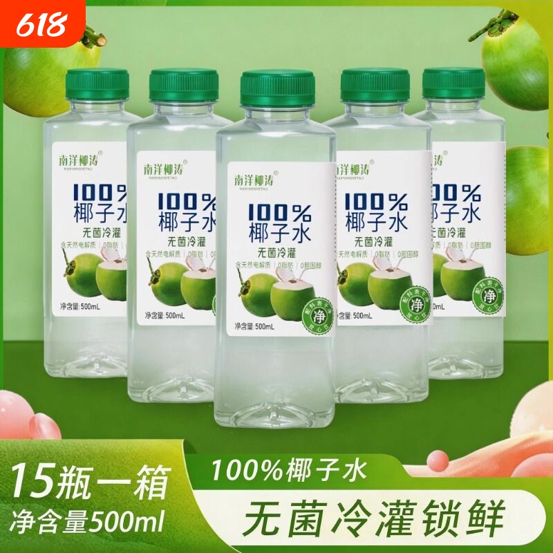 新货100%椰子水/0/0胆固醇/夏季饮品/无菌冷罐500ml/椰汁椰水果汁