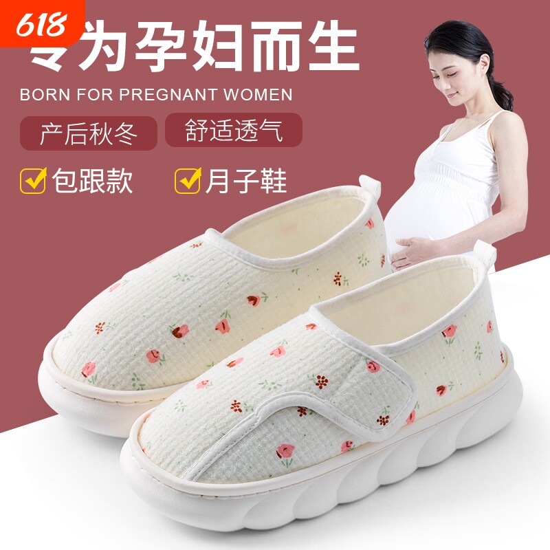 孕妇月子鞋2025家居透气防滑外穿软底新款女士专用产妇产后全包