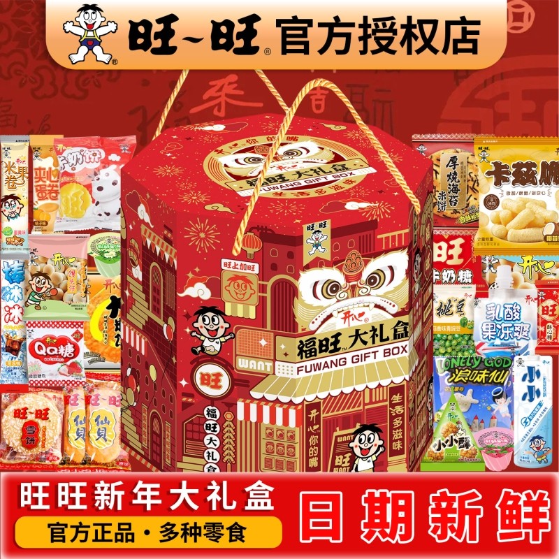 旺旺零食大礼盒33包新年送礼大礼包走亲戚春节过年好礼福旺八角