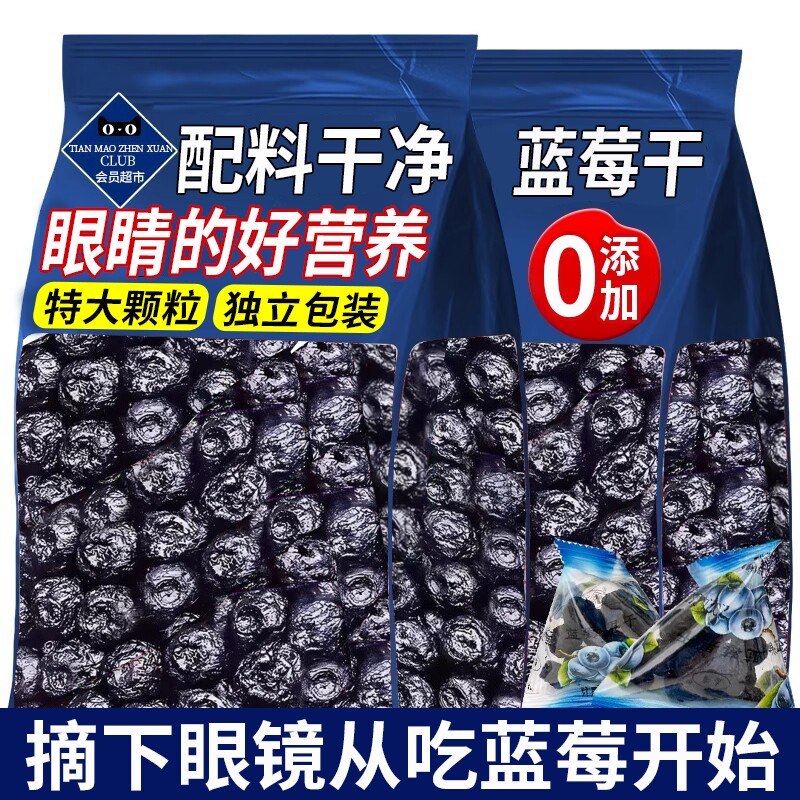 农科院蓝莓干无糖精无添加独立包装长白山果干烘焙正品官方旗舰店
