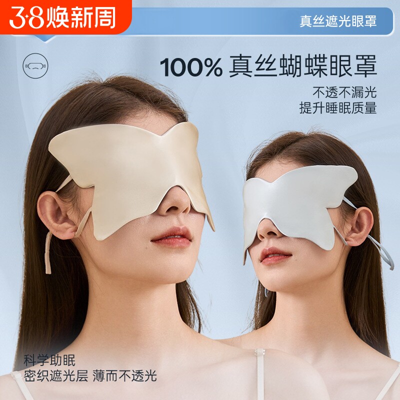 蝴蝶100%真丝遮光睡眠眼罩桑蚕丝超薄舒适旅行随身便携丝绸眼罩女