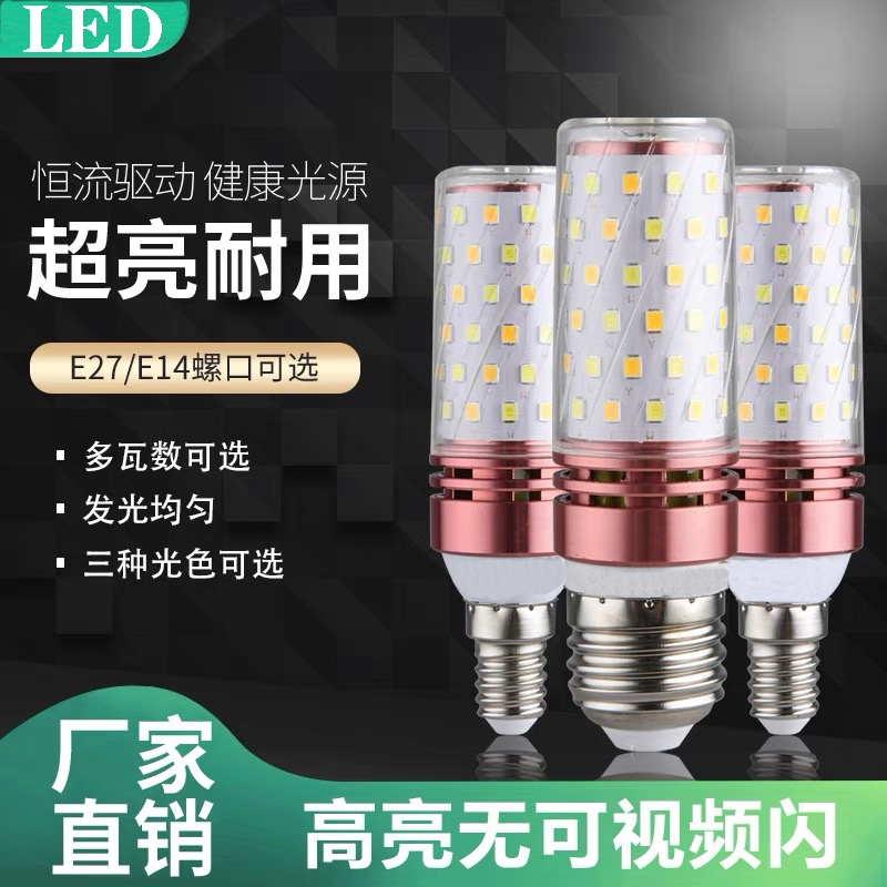超亮led灯泡家用三色螺纹e27大螺口e14节能玉米智能吊灯小螺