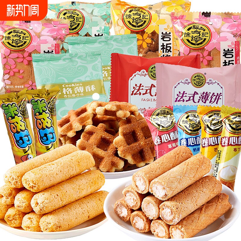 徐福记米格玛岩板烧多口味夹心薄脆饼干散装糕点混合装零食大礼包