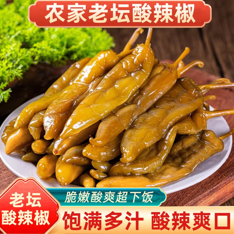手工老坛泡椒腌酸辣椒海椒泡菜青椒即食下饭菜传统开胃咸菜脆爽