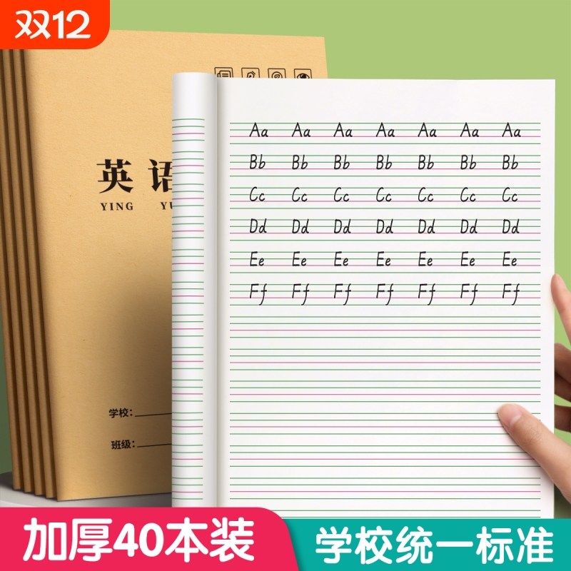 英语练习本小学生专用16k作业本子作文语文本初中生英文牛皮纸四线三格英语本薄3加厚数学三四五六年级批发