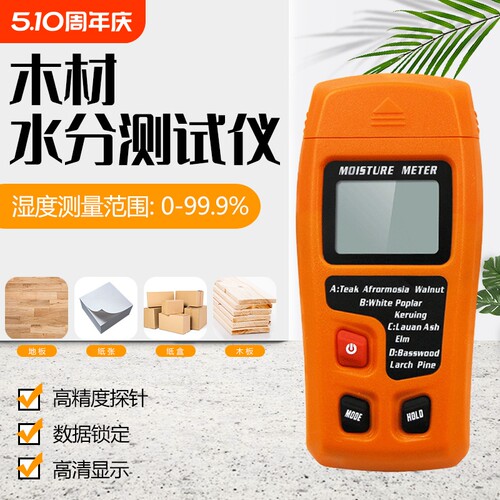 水分仪测湿仪含水率测试仪