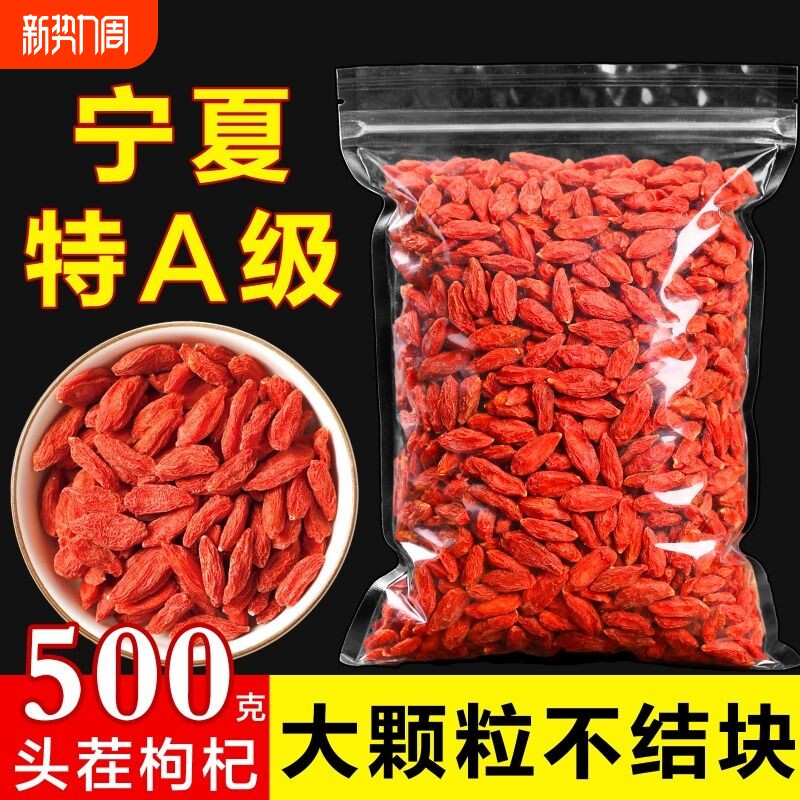 枸杞子新货宁夏正宗野生枸杞特级免洗泡水红枸杞王头茬野生干枸杞
