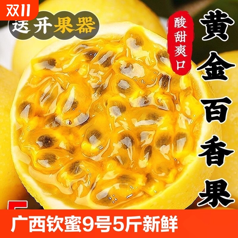 钦密9号黄金百香果批发价