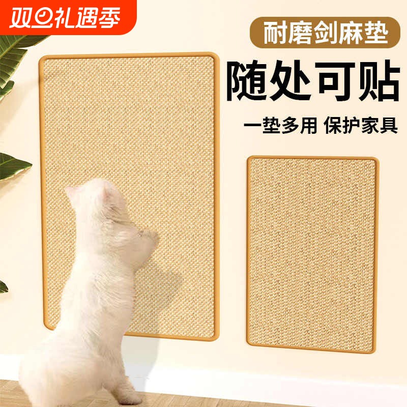 剑麻垫贴墙猫抓板耐磨耐抓不掉屑防猫抓保护沙发猫爪板宠物垫用品