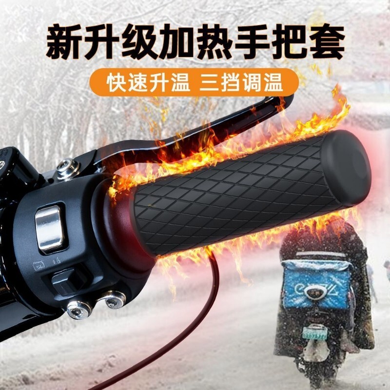 USB电加热手把电动车充电加热把手电热手把套电瓶摩托车保暖把套