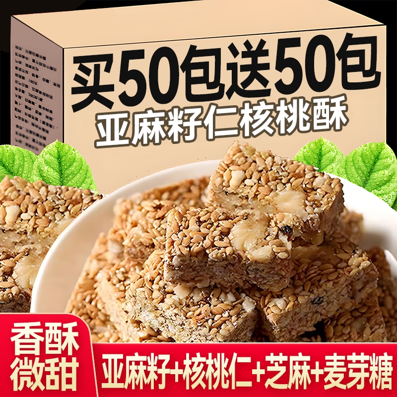 亚麻籽核桃酥芝麻坚果花生酥传统糕点无加蔗糖零食小吃官方旗舰店