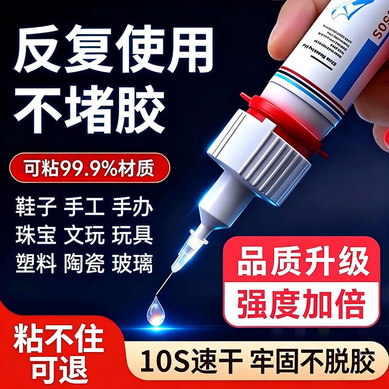 油性原胶胶水强力粘强力胶多功能焊接胶粘鞋子专用防水速干金属陶瓷玻璃塑料手办修复电焊通用502强力补鞋胶