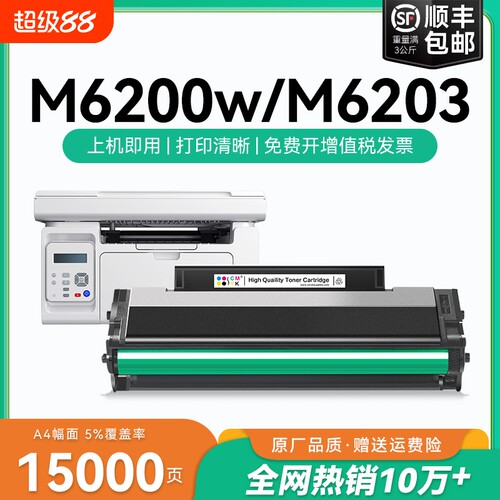 适用奔图m6200w硒鼓奔图m6203 m6602w m6200w粉盒奔图p2200w p2228激光打印机墨盒pantum PD203T碳粉墨粉CMYK