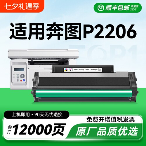 奔图2206适用一体机硒鼓