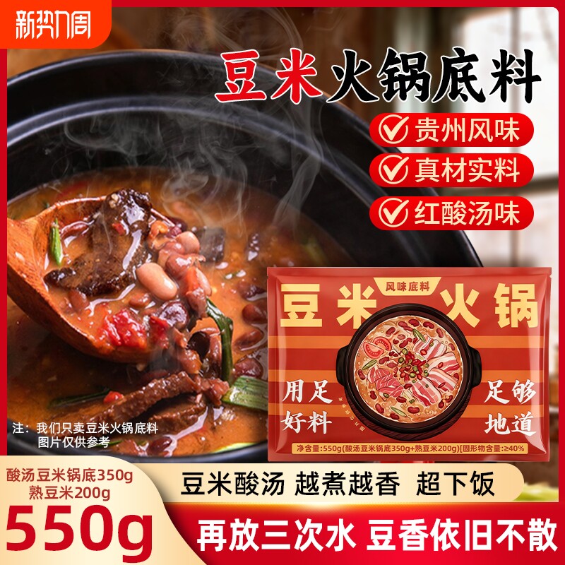 华小脆贵州红酸豆米火锅底料免炒方便即食无添加大包酸汤酸辣红豆