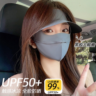 高颜值防晒面罩全脸口罩脸罩女防紫外线遮阳帽子大帽檐一体脸基尼