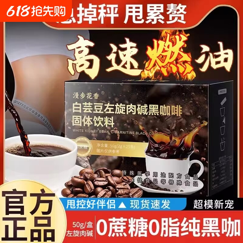 白芸豆左旋肉碱黑咖啡正品0脂0速溶浓缩蓝山咖啡粉咖啡豆拿铁饮料