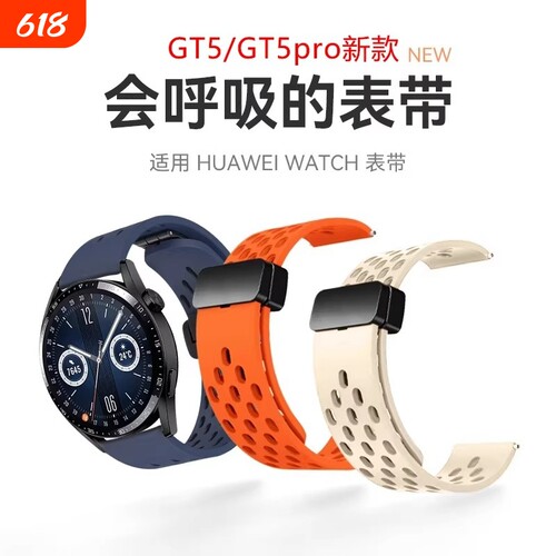 适用华为手表gt6表带watch5透气款磁吸扣硅胶腕带新款智能非凡大师腕表链4/3/2pro亲肤高级男女运动buds便捷e
