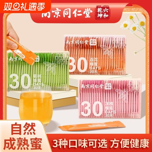 同仁堂蜂蜜小包装纯正天然椴树蜂蜜露孕妇正品官方旗舰店解酒便携