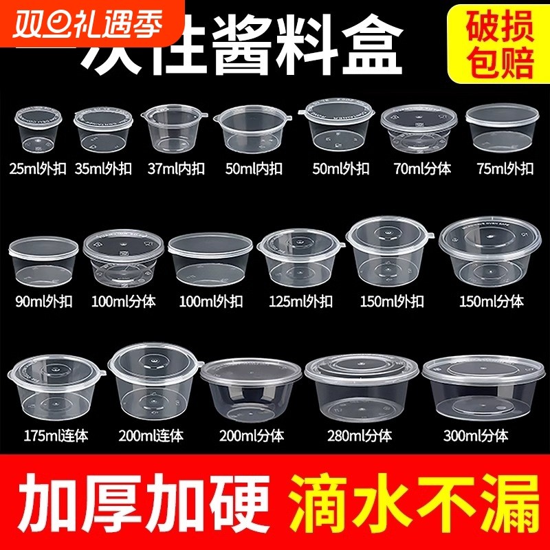 一次性酱料杯分体蘸料盒