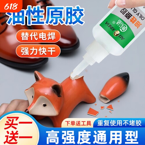 奥信达油性胶水油性原胶多功能粘鞋塑料陶瓷金属橡胶玉器手镯高粘度胶水焊接剂电焊胶快干强力万能胶水