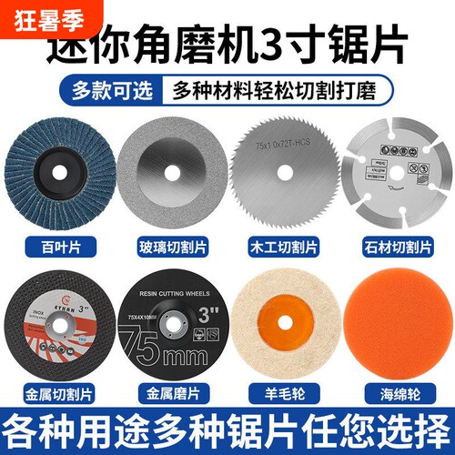 迷你角磨机锯片砂轮打磨片抛光片
