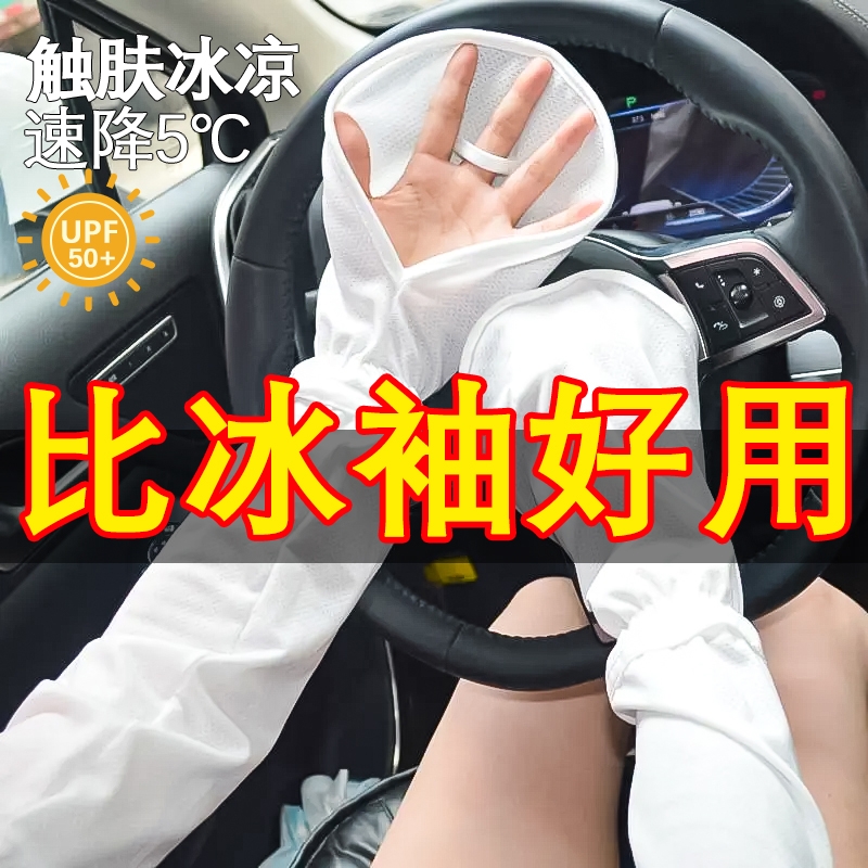 防晒薄冰丝手袖套手套夏季开车电动车遮手指时尚男女防紫外线单车