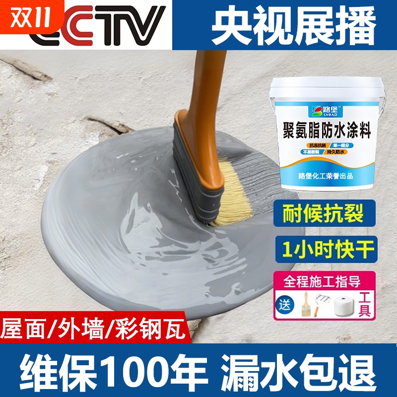 防水材料屋顶外用防水胶补漏外墙楼顶屋顶房顶漏水渗水裂缝防