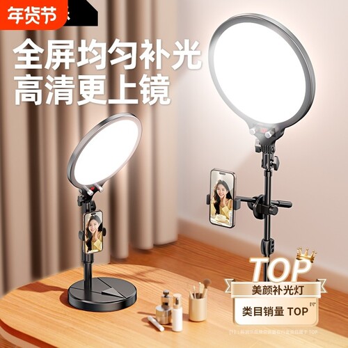 无影灯直播补光灯专业环形灯柔光箱全面屏 facial light 桌面打光灯拍照摄影主播美颜灯室内打光灯环形支架