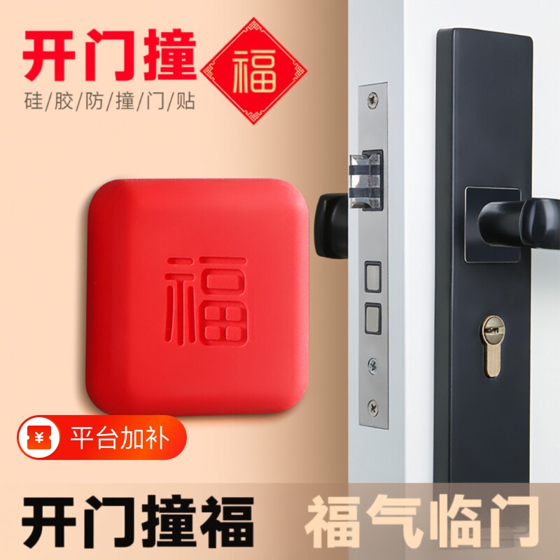 开门撞福防撞垫防撞贴门后硅胶门吸指纹锁免打孔门把手保护贴门挡