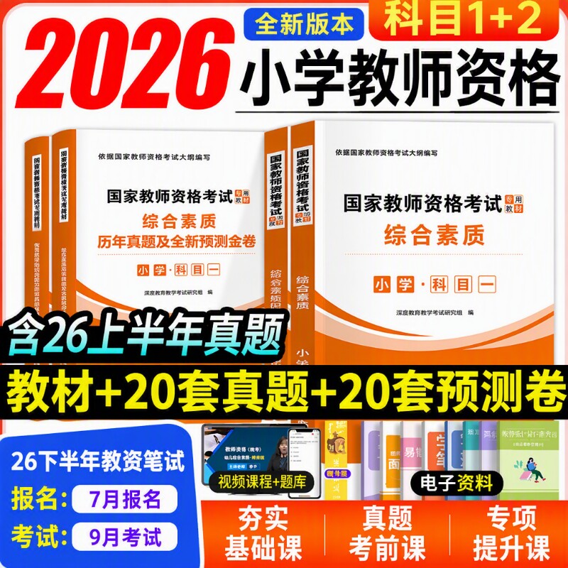 小学教师资格证考试教材试卷图片