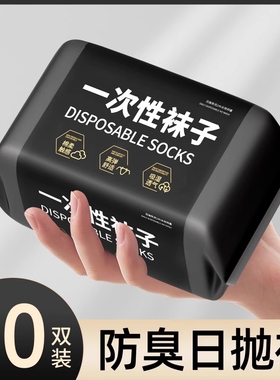 一次性袜子男女同款夏季薄款白色日抛中筒袜透气旅行军训短袜防臭
